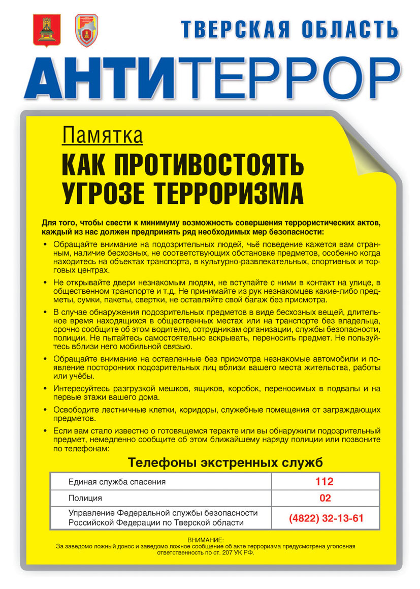 План по антитеррору